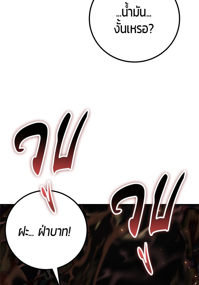 แกร่งเกินผู้กล้า แต่ซ่าไม่ได้ - หน้า 97