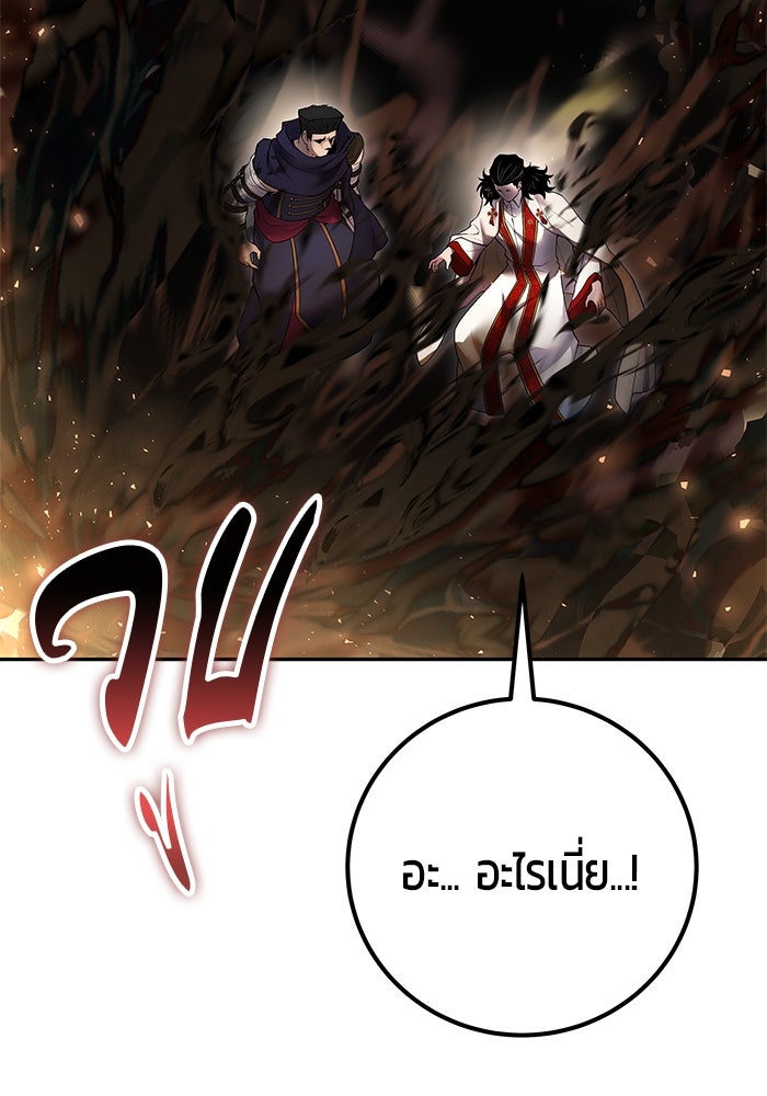แกร่งเกินผู้กล้า แต่ซ่าไม่ได้ - หน้า 98