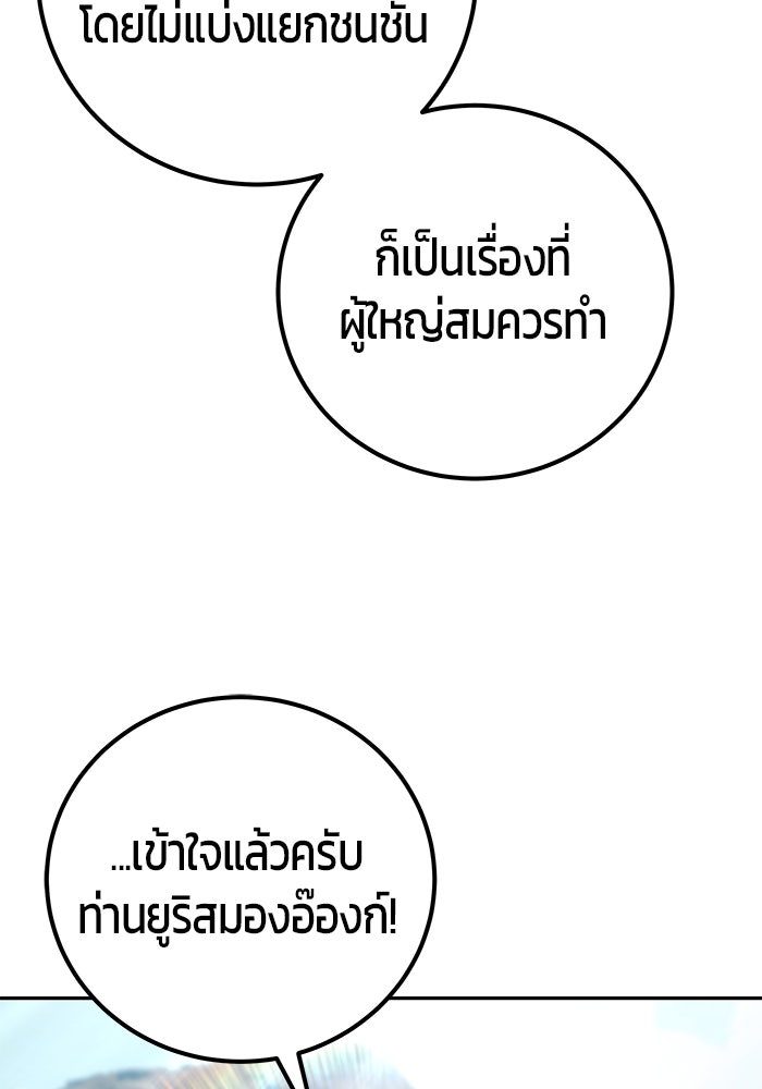 แกร่งเกินผู้กล้า แต่ซ่าไม่ได้ - หน้า 101