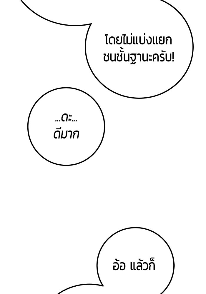 แกร่งเกินผู้กล้า แต่ซ่าไม่ได้ - หน้า 103