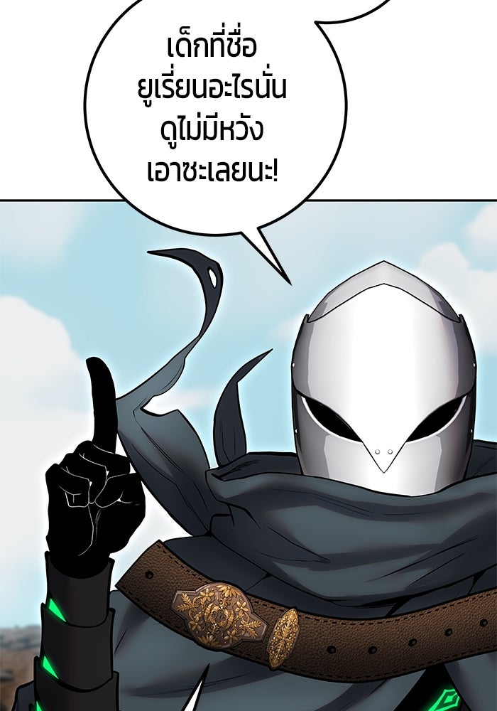 แกร่งเกินผู้กล้า แต่ซ่าไม่ได้ - หน้า 104