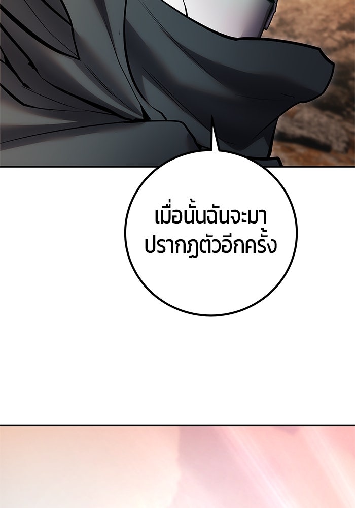 แกร่งเกินผู้กล้า แต่ซ่าไม่ได้ - หน้า 115