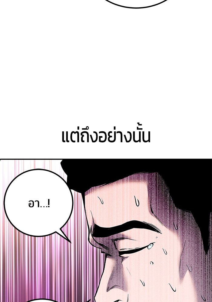 แกร่งเกินผู้กล้า แต่ซ่าไม่ได้ - หน้า 14