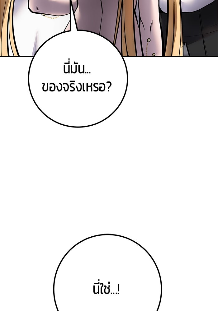 แกร่งเกินผู้กล้า แต่ซ่าไม่ได้ - หน้า 142