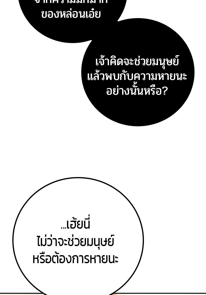 แกร่งเกินผู้กล้า แต่ซ่าไม่ได้ - หน้า 19