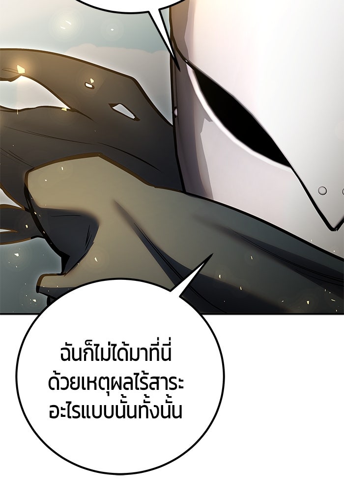 แกร่งเกินผู้กล้า แต่ซ่าไม่ได้ - หน้า 20