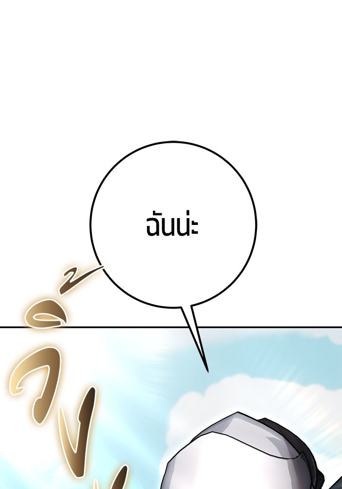 แกร่งเกินผู้กล้า แต่ซ่าไม่ได้ - หน้า 21