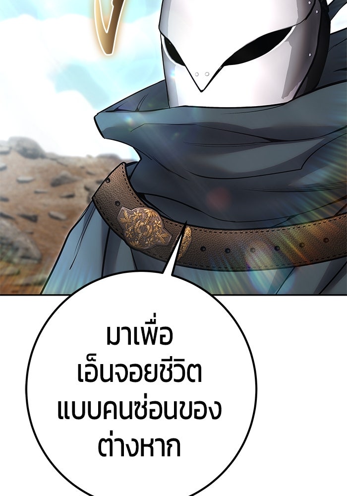แกร่งเกินผู้กล้า แต่ซ่าไม่ได้ - หน้า 22
