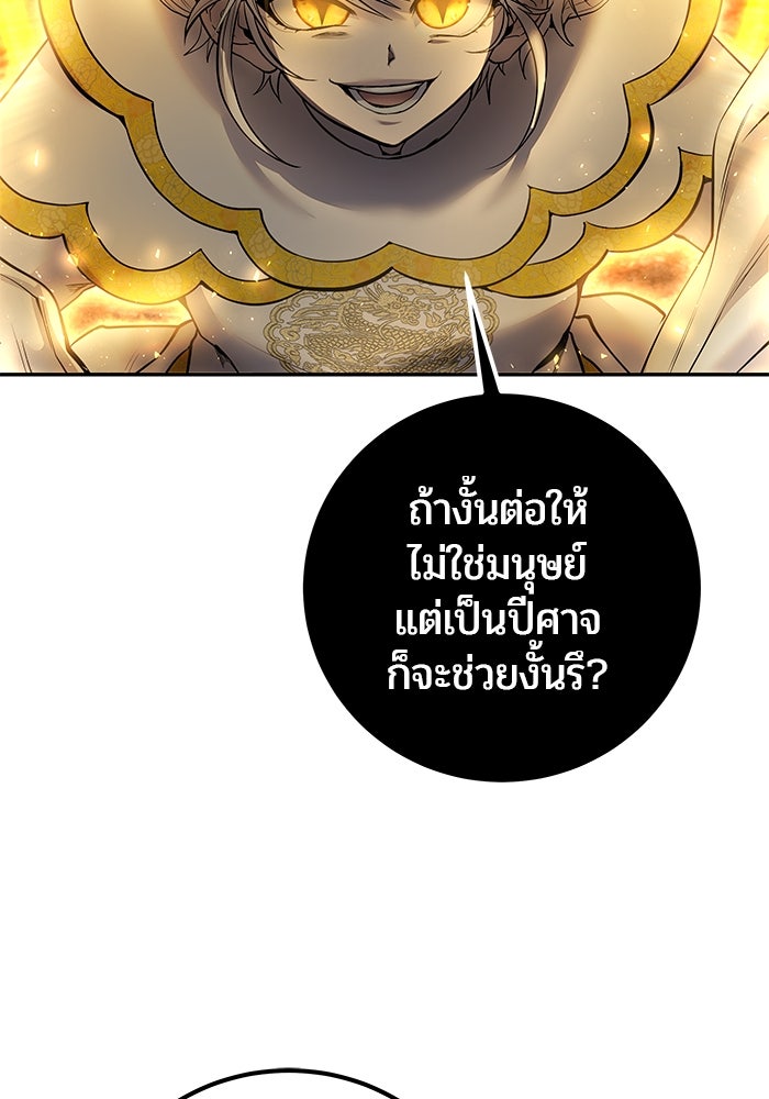 แกร่งเกินผู้กล้า แต่ซ่าไม่ได้ - หน้า 27