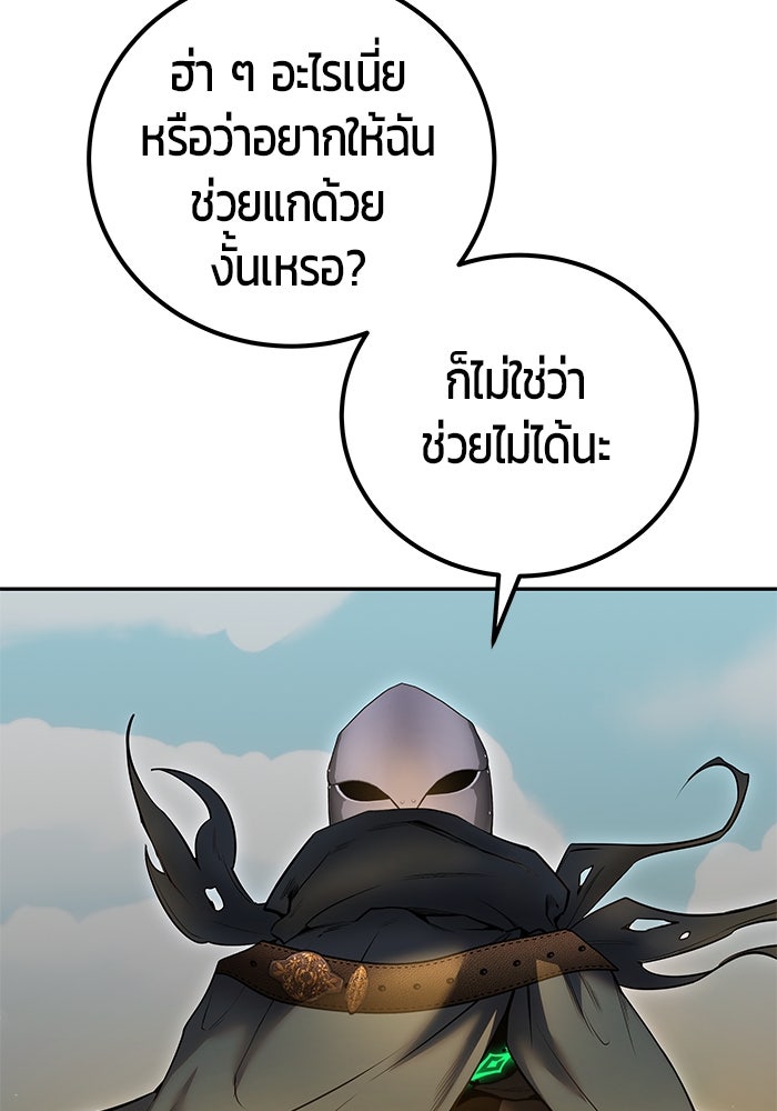 แกร่งเกินผู้กล้า แต่ซ่าไม่ได้ - หน้า 28