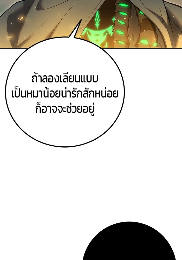 แกร่งเกินผู้กล้า แต่ซ่าไม่ได้ - หน้า 29
