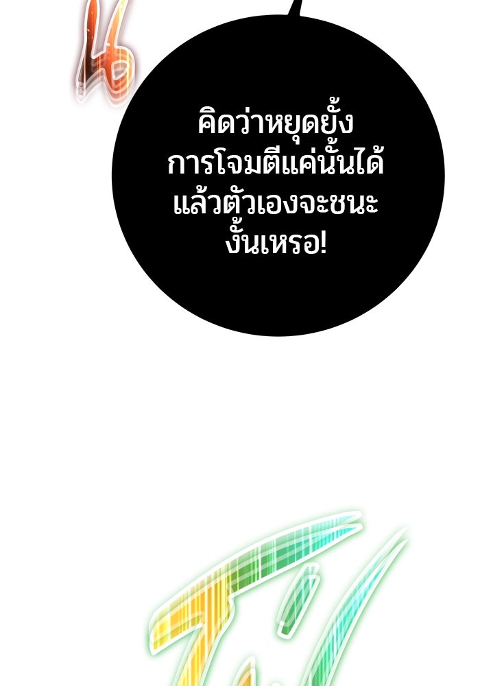 แกร่งเกินผู้กล้า แต่ซ่าไม่ได้ - หน้า 31
