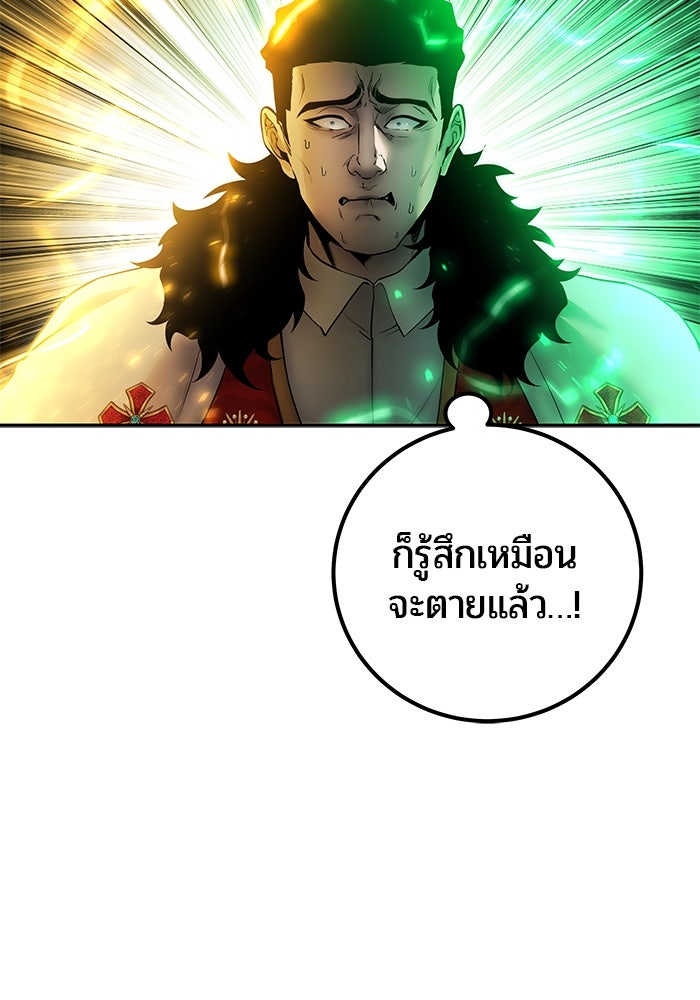 แกร่งเกินผู้กล้า แต่ซ่าไม่ได้ - หน้า 34