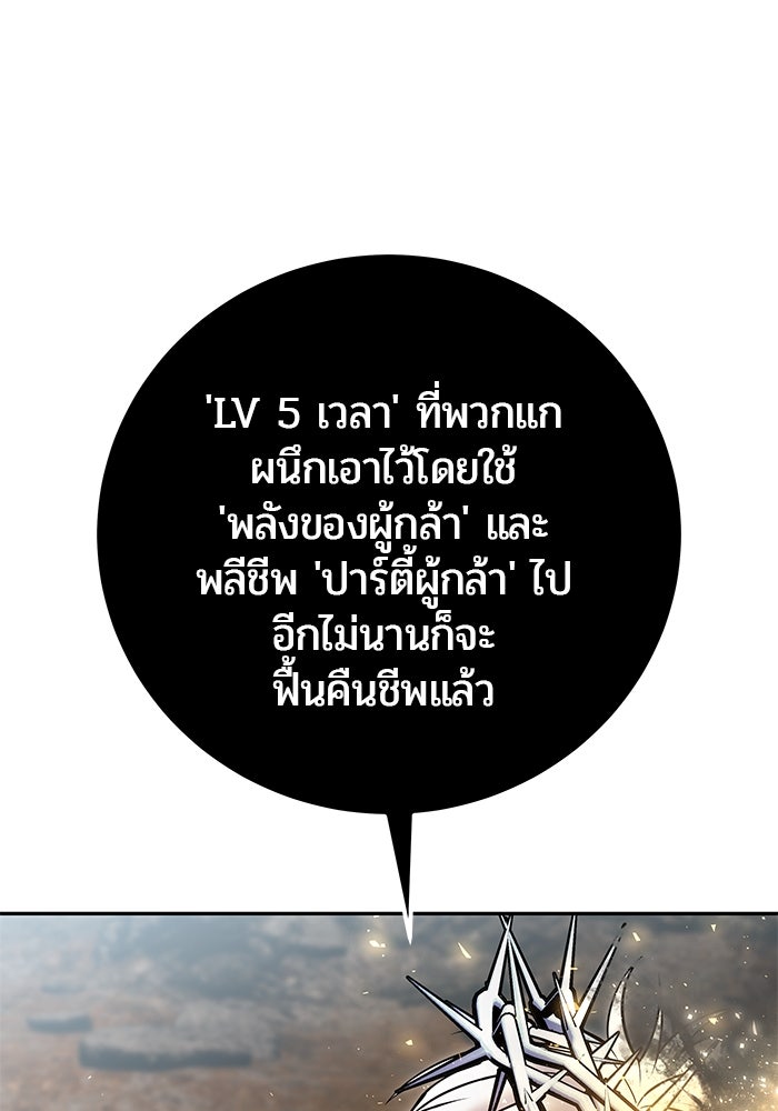 แกร่งเกินผู้กล้า แต่ซ่าไม่ได้ - หน้า 52