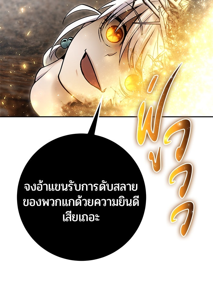 แกร่งเกินผู้กล้า แต่ซ่าไม่ได้ - หน้า 53
