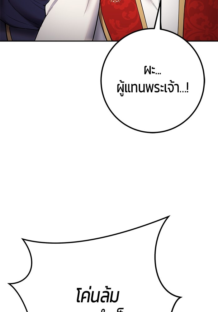 แกร่งเกินผู้กล้า แต่ซ่าไม่ได้ - หน้า 57