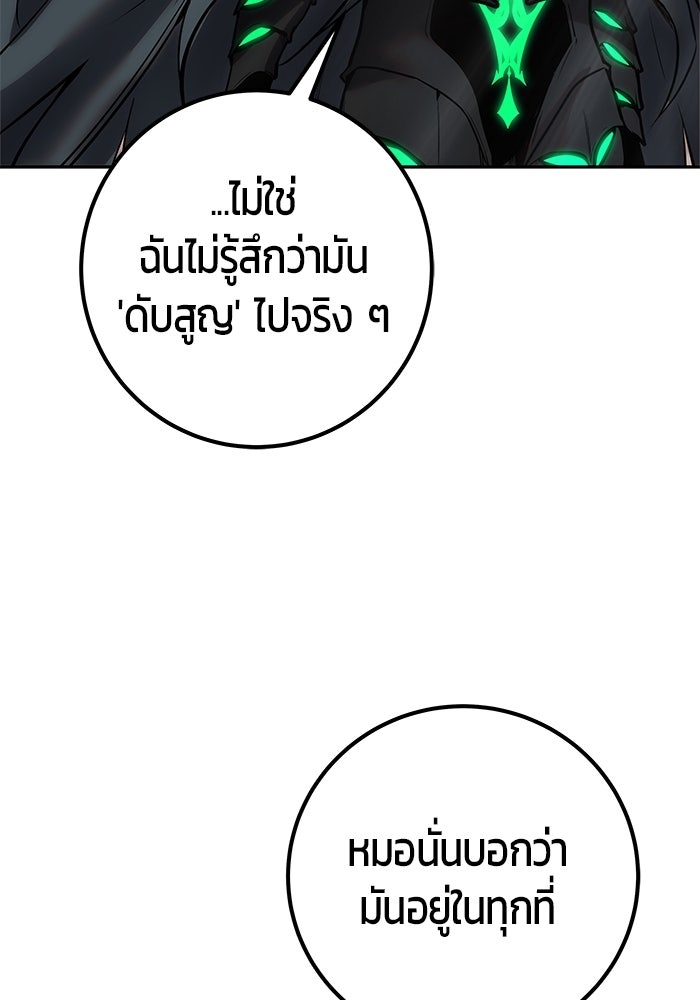 แกร่งเกินผู้กล้า แต่ซ่าไม่ได้ - หน้า 59
