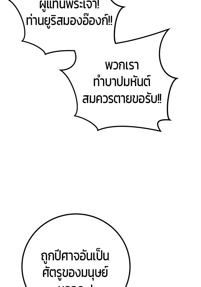 แกร่งเกินผู้กล้า แต่ซ่าไม่ได้ - หน้า 65