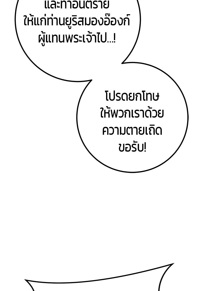 แกร่งเกินผู้กล้า แต่ซ่าไม่ได้ - หน้า 67