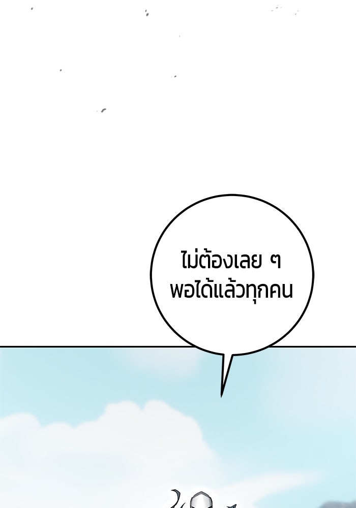 แกร่งเกินผู้กล้า แต่ซ่าไม่ได้ - หน้า 70