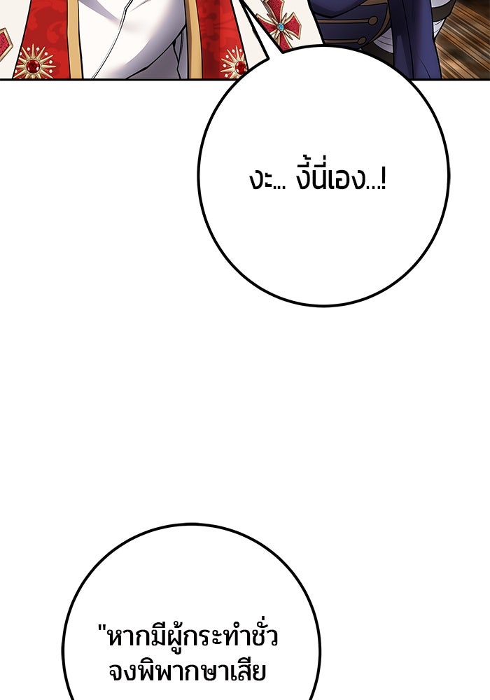 แกร่งเกินผู้กล้า แต่ซ่าไม่ได้ - หน้า 75