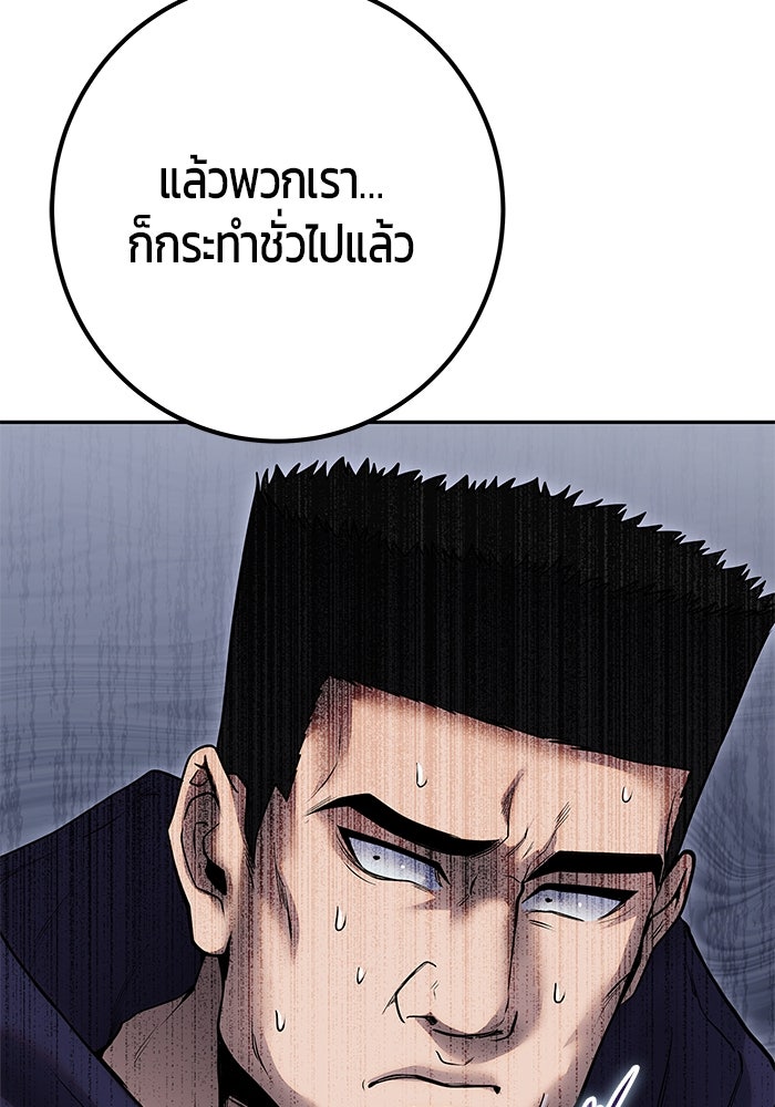 แกร่งเกินผู้กล้า แต่ซ่าไม่ได้ - หน้า 78