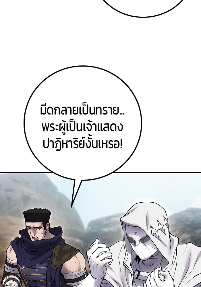 แกร่งเกินผู้กล้า แต่ซ่าไม่ได้ - หน้า 87