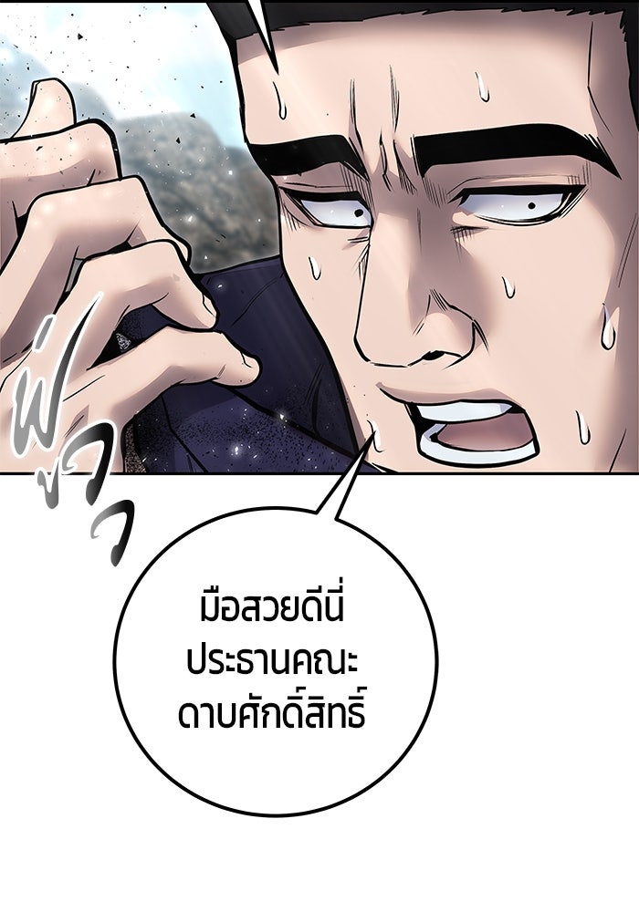 แกร่งเกินผู้กล้า แต่ซ่าไม่ได้ - หน้า 89