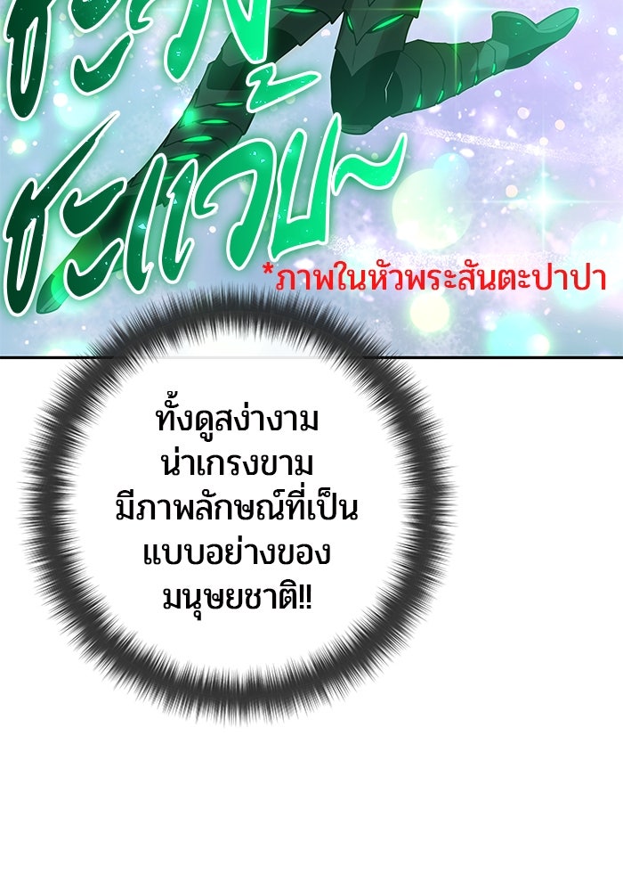 แกร่งเกินผู้กล้า แต่ซ่าไม่ได้ - หน้า 9