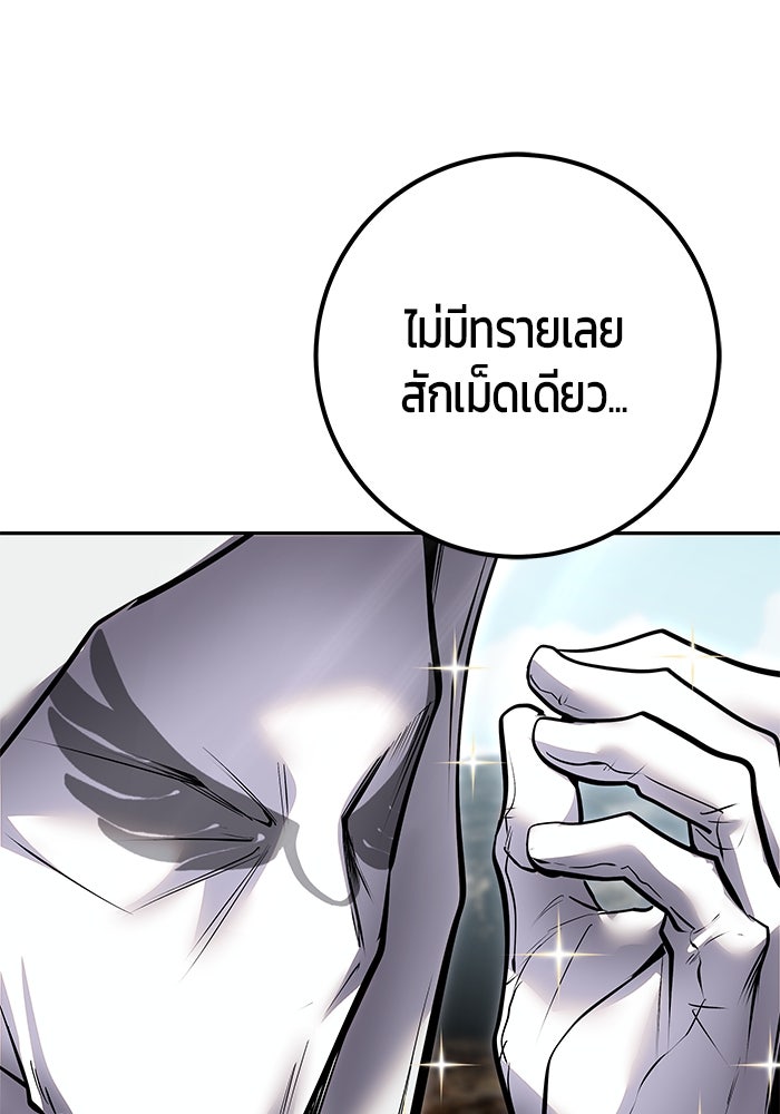 แกร่งเกินผู้กล้า แต่ซ่าไม่ได้ - หน้า 90