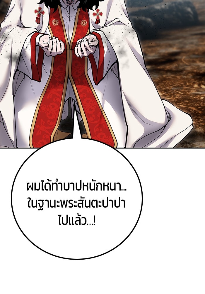 แกร่งเกินผู้กล้า แต่ซ่าไม่ได้ - หน้า 92