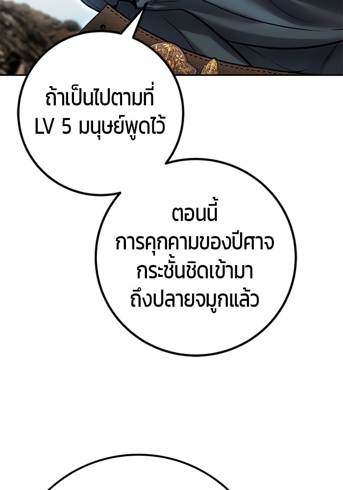 แกร่งเกินผู้กล้า แต่ซ่าไม่ได้ - หน้า 94