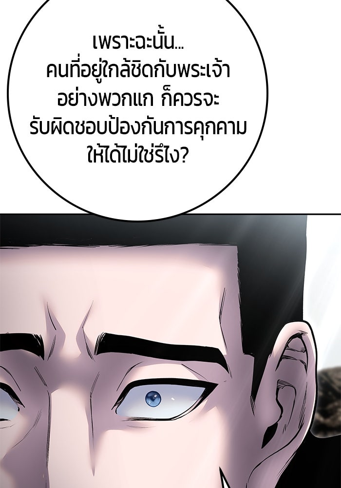 แกร่งเกินผู้กล้า แต่ซ่าไม่ได้ - หน้า 95