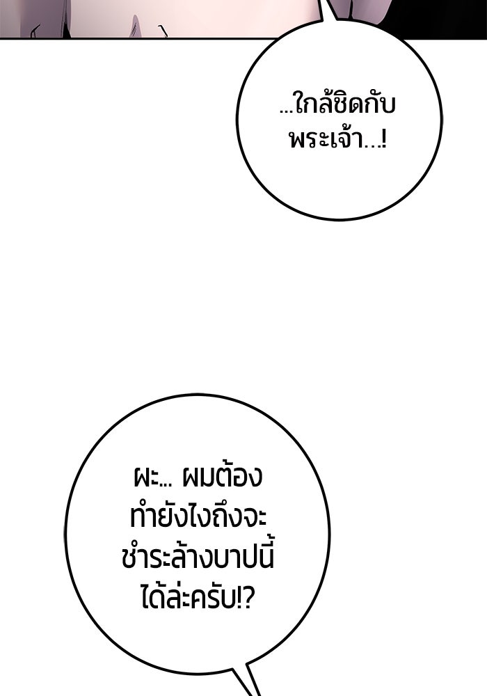 แกร่งเกินผู้กล้า แต่ซ่าไม่ได้ - หน้า 96