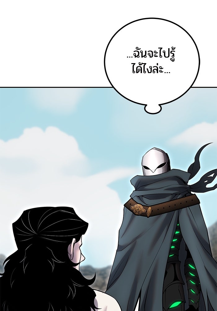 แกร่งเกินผู้กล้า แต่ซ่าไม่ได้ - หน้า 98