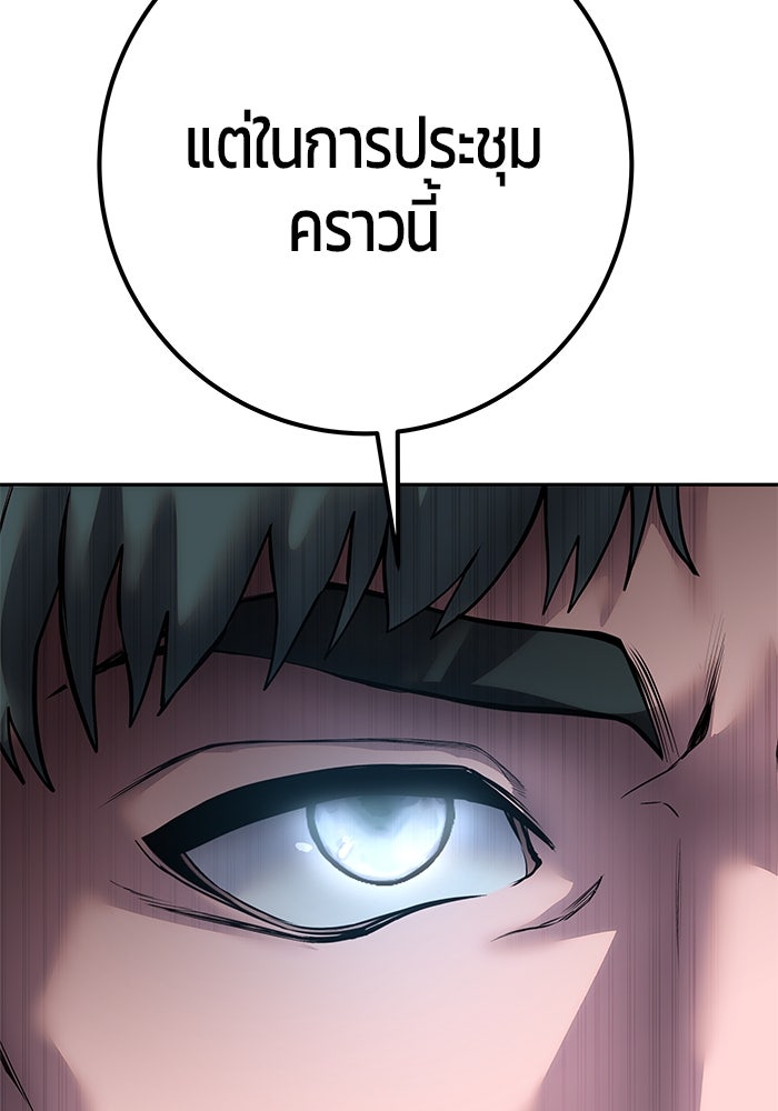 แกร่งเกินผู้กล้า แต่ซ่าไม่ได้ - หน้า 102