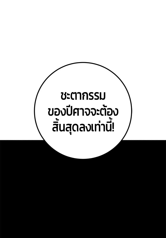 แกร่งเกินผู้กล้า แต่ซ่าไม่ได้ - หน้า 104