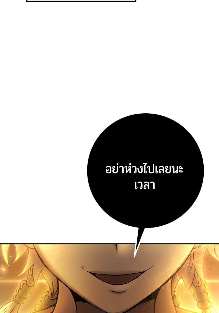 แกร่งเกินผู้กล้า แต่ซ่าไม่ได้ - หน้า 107
