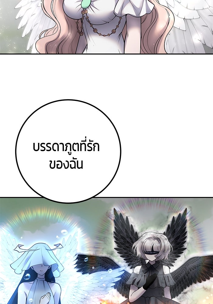แกร่งเกินผู้กล้า แต่ซ่าไม่ได้ - หน้า 114
