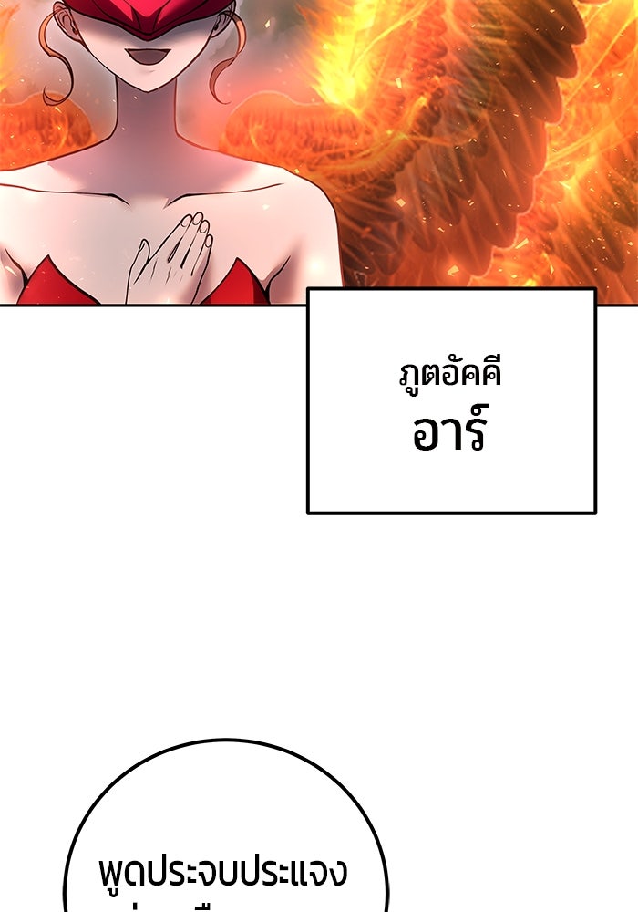 แกร่งเกินผู้กล้า แต่ซ่าไม่ได้ - หน้า 117