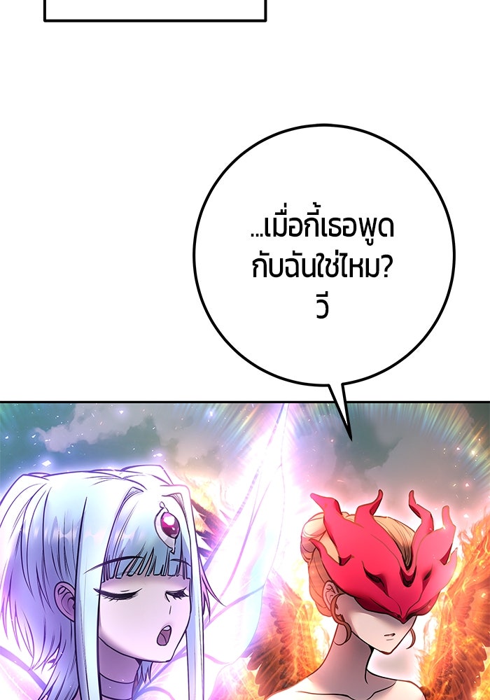แกร่งเกินผู้กล้า แต่ซ่าไม่ได้ - หน้า 119
