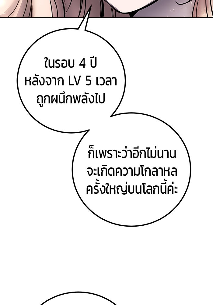 แกร่งเกินผู้กล้า แต่ซ่าไม่ได้ - หน้า 128