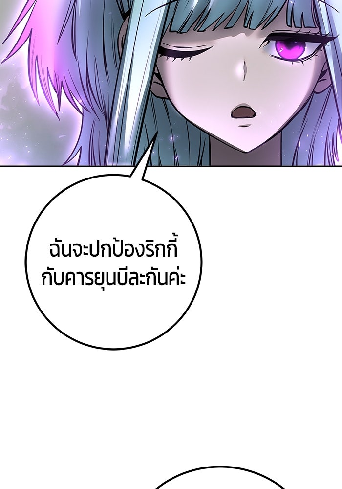 แกร่งเกินผู้กล้า แต่ซ่าไม่ได้ - หน้า 133
