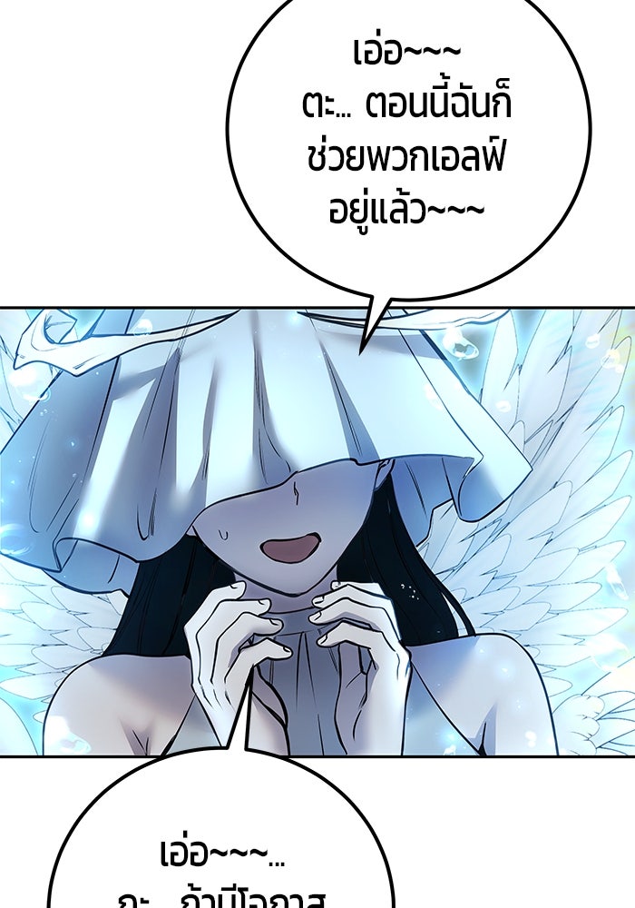 แกร่งเกินผู้กล้า แต่ซ่าไม่ได้ - หน้า 134