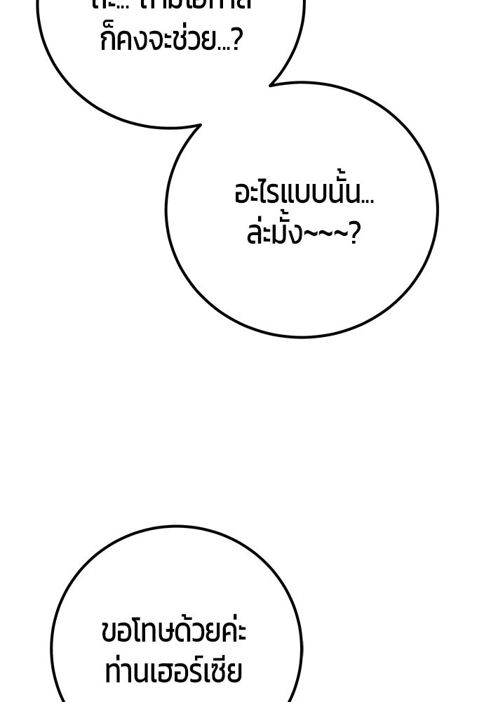 แกร่งเกินผู้กล้า แต่ซ่าไม่ได้ - หน้า 135