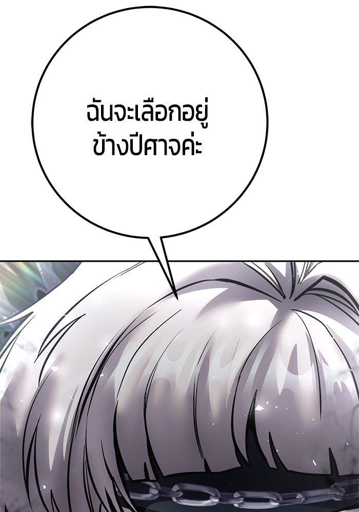 แกร่งเกินผู้กล้า แต่ซ่าไม่ได้ - หน้า 138