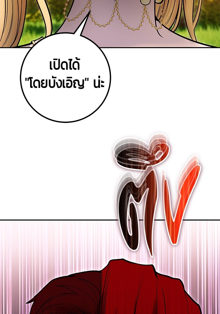 แกร่งเกินผู้กล้า แต่ซ่าไม่ได้ - หน้า 14