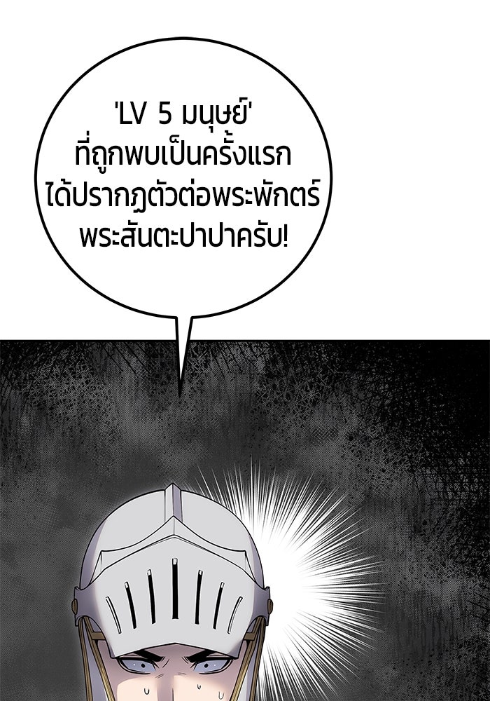 แกร่งเกินผู้กล้า แต่ซ่าไม่ได้ - หน้า 25