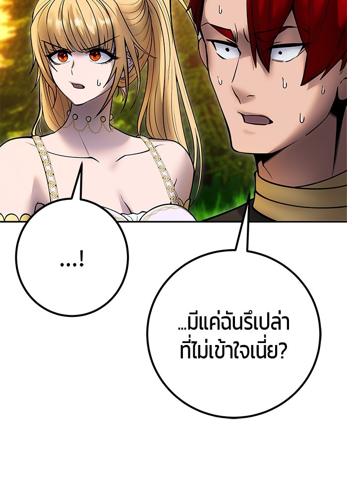 แกร่งเกินผู้กล้า แต่ซ่าไม่ได้ - หน้า 28