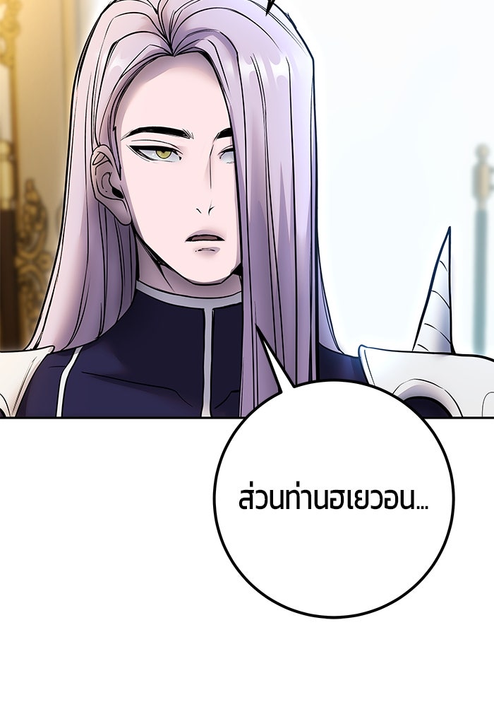 แกร่งเกินผู้กล้า แต่ซ่าไม่ได้ - หน้า 38